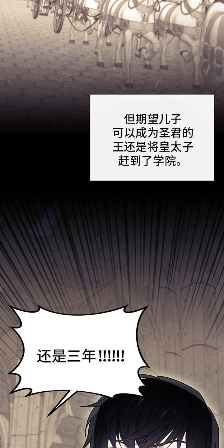 我竟是大反派在哪看漫画,第12章：结下梁子2图