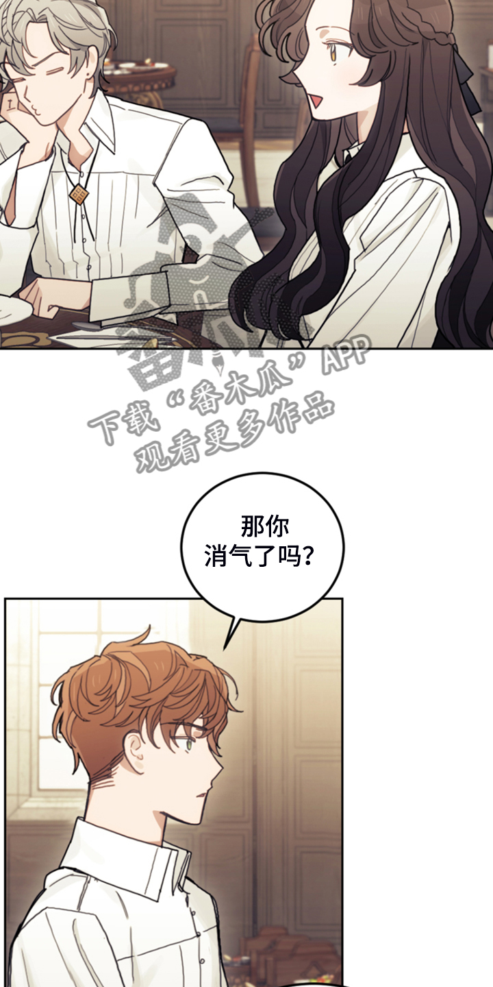 我竟是他的初恋小说漫画,第56章：都是馊主意1图