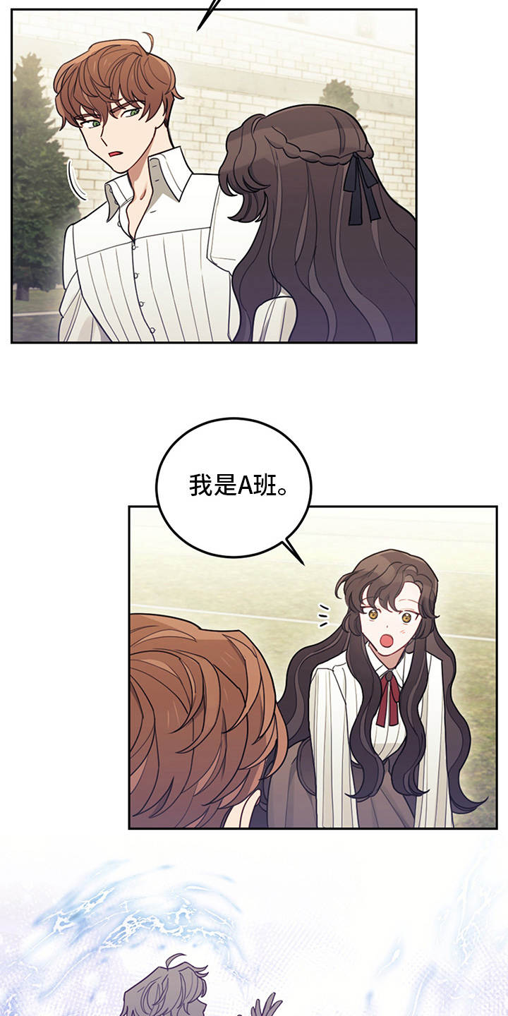 我竟是大反派文字游戏漫画,第13章：搭讪2图