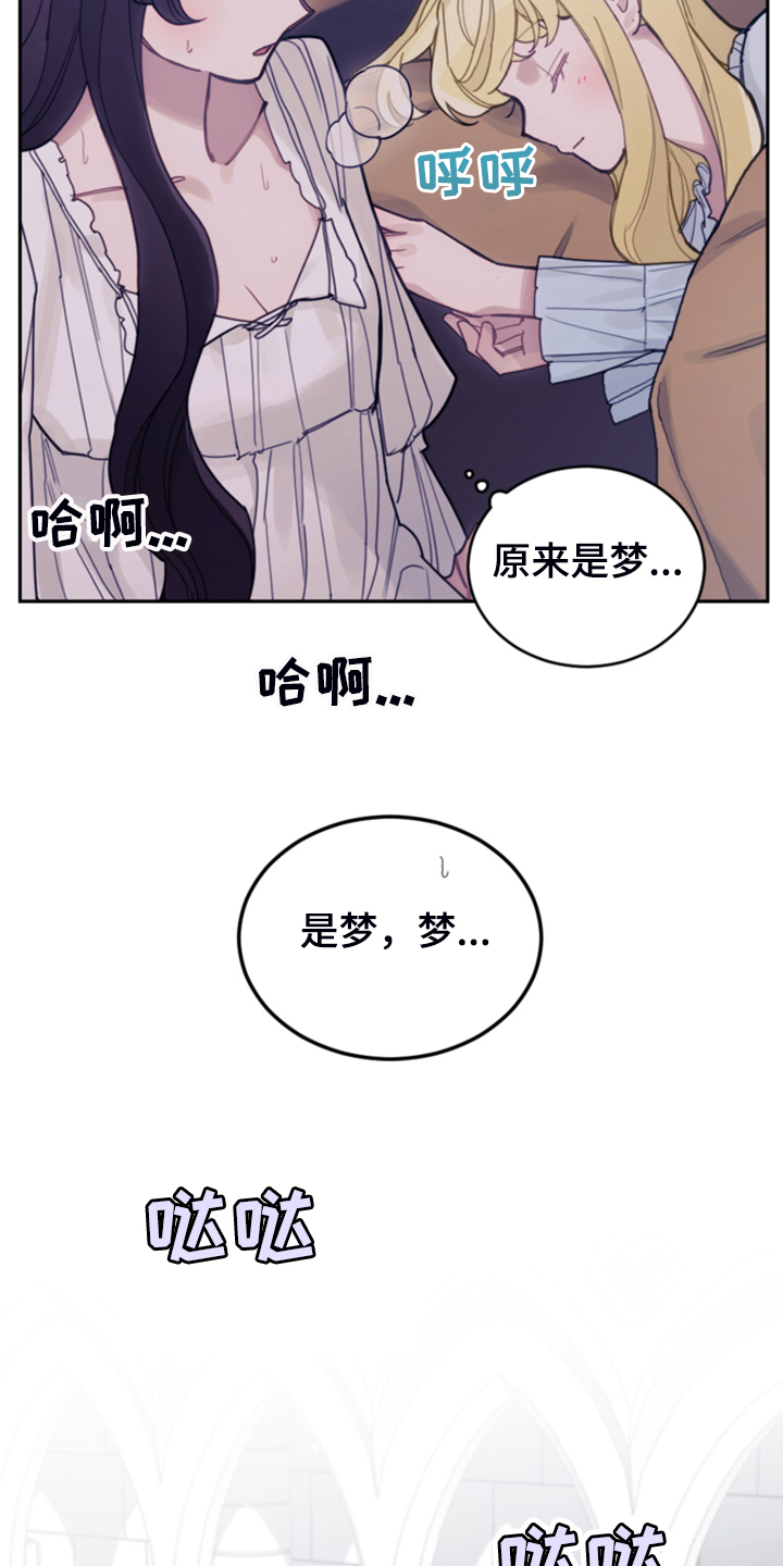 我竟是大反派在哪看漫画,第67章：噩梦2图