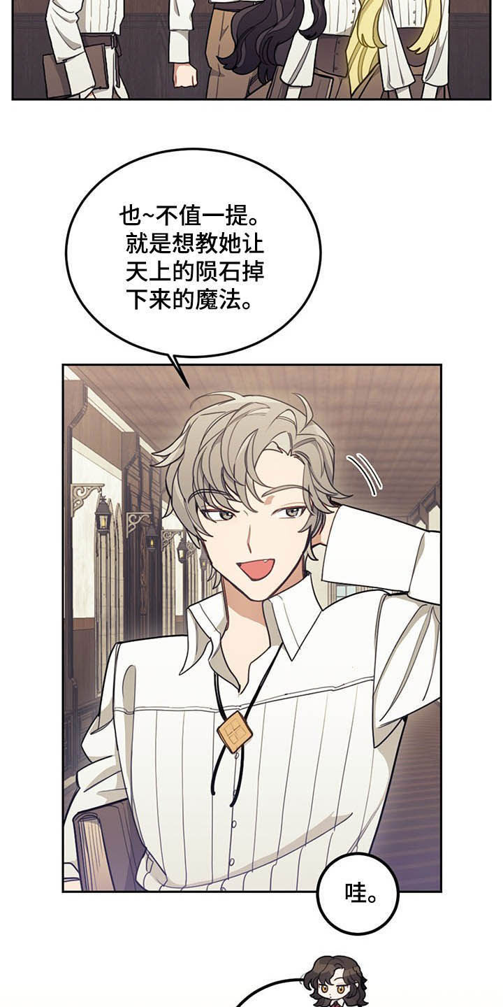 我竟是大反派喵乐漫画漫画,第27章：不值一提2图