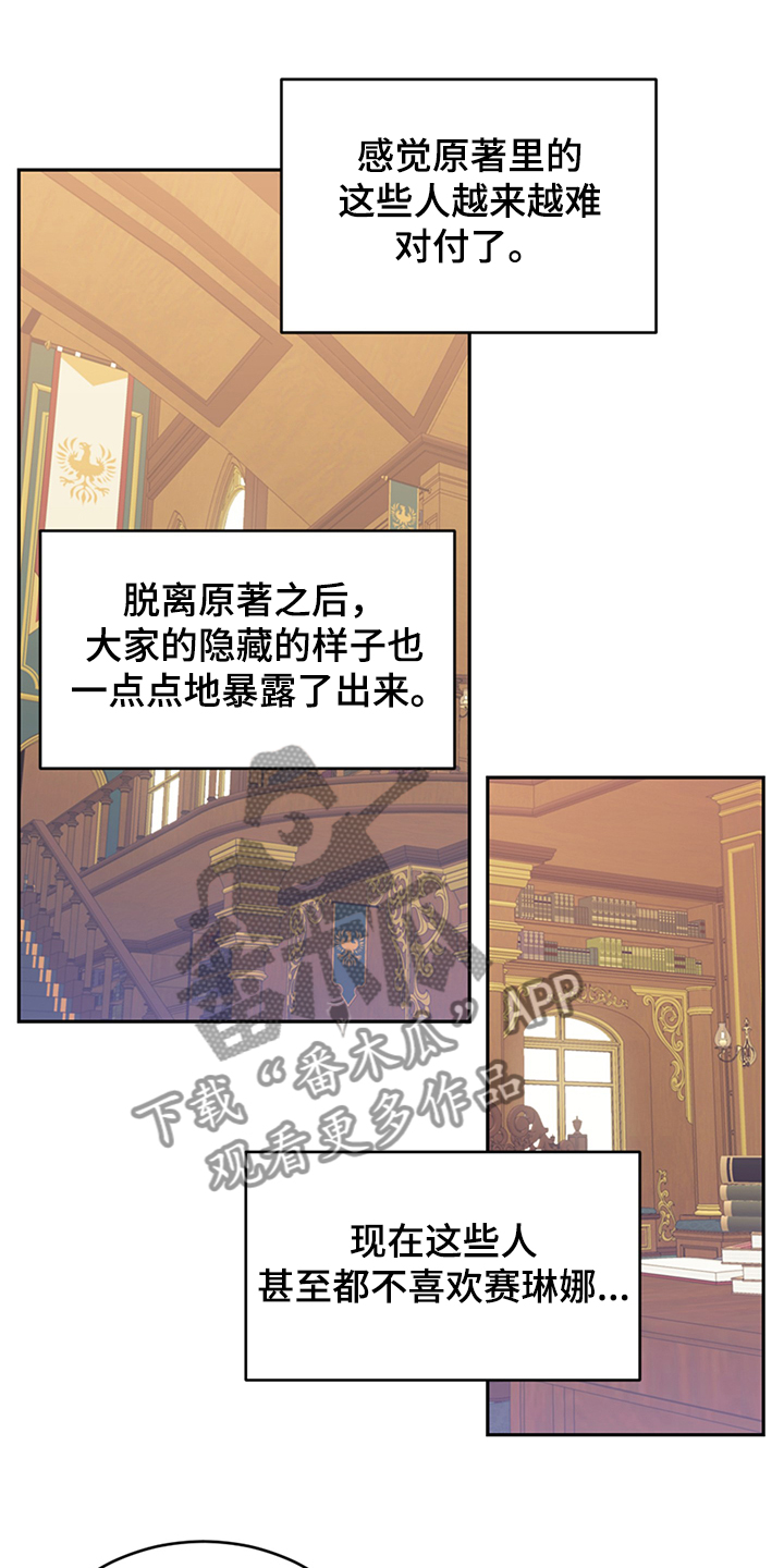 我竟是大反派在哪看漫画,第36章：撮合1图