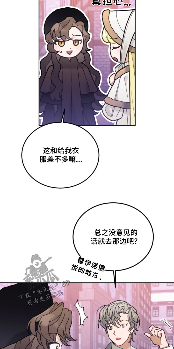 我竟是白月光漫画,第114章：【第二季】一起讨论2图