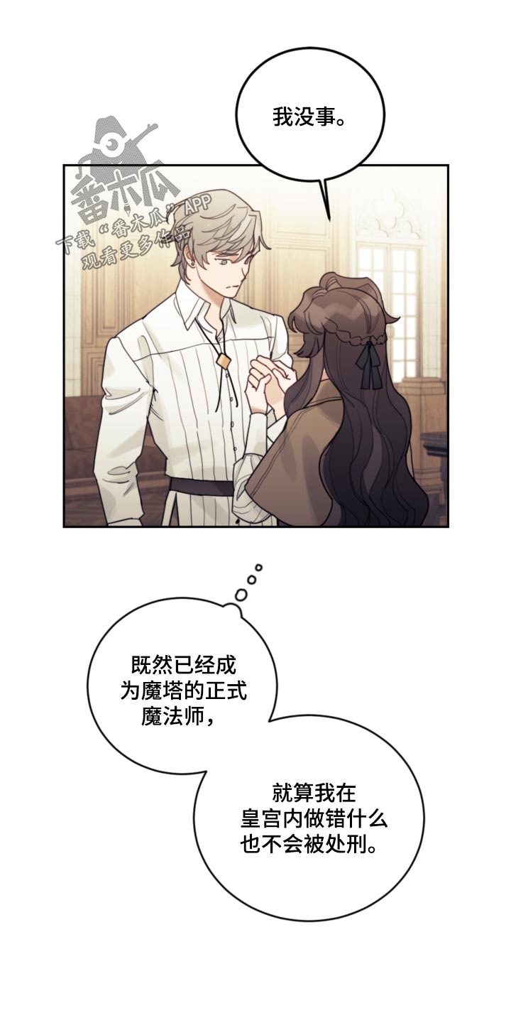 我竟是大反派喵乐漫画漫画,第84章：【第二季】必须遵守2图
