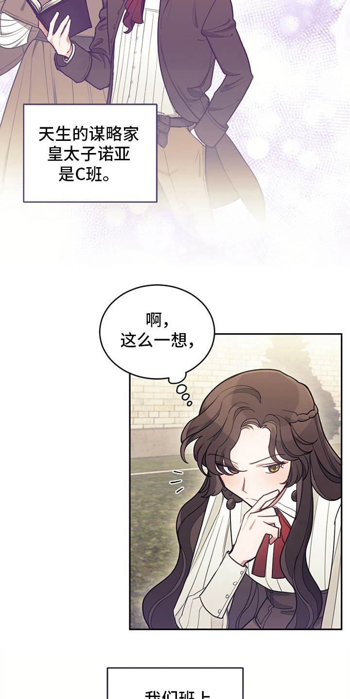 我竟是大反派文字游戏漫画,第13章：搭讪2图