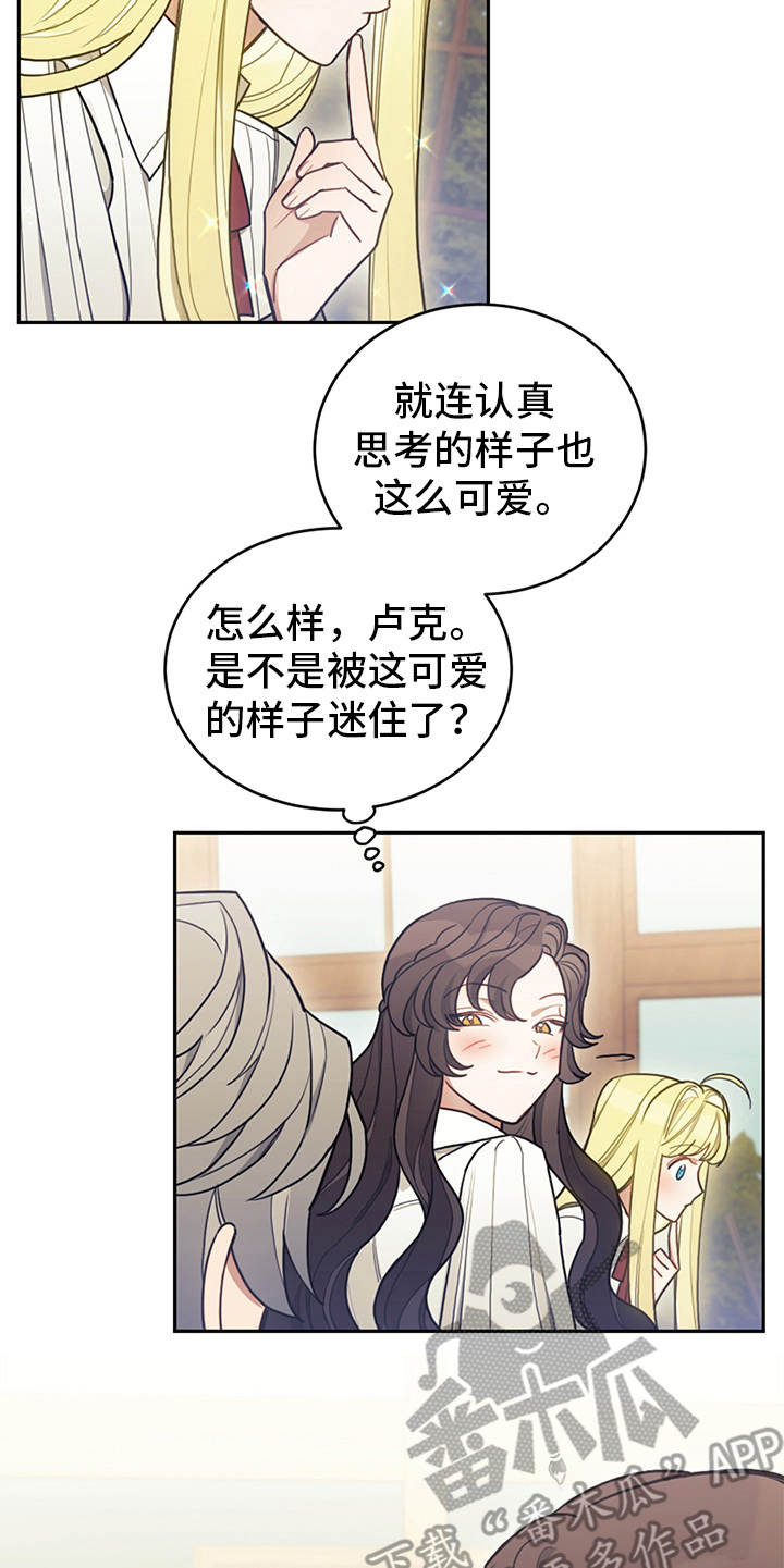 我竟是大反派喵乐漫画漫画,第16章：执着2图