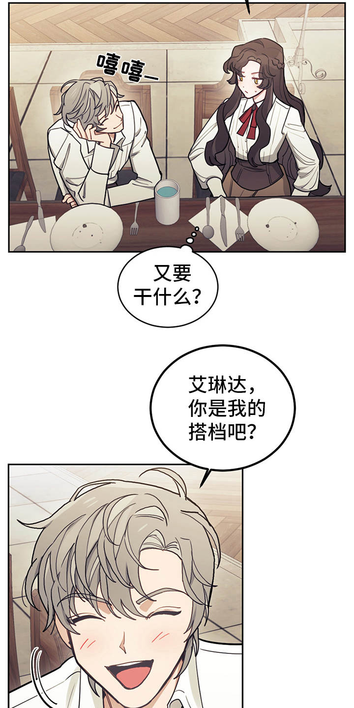 我竟是影帝的白月光1-100漫画,第23章：舞蹈练习1图