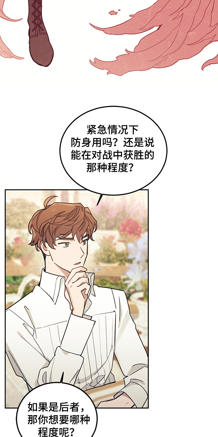 我竟是大反派喵乐漫画漫画,第31章：人心易变2图