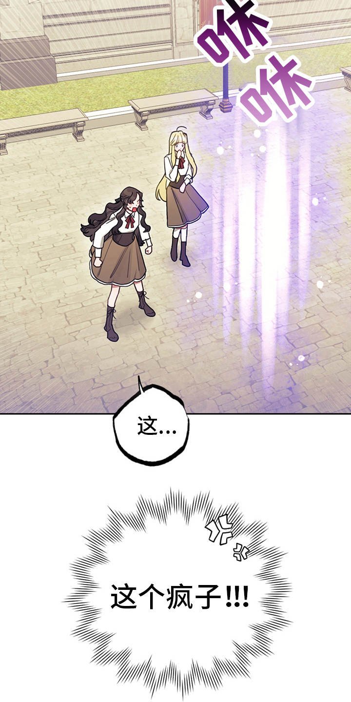我竟是大反派喵乐漫画漫画,第23章：舞蹈练习1图