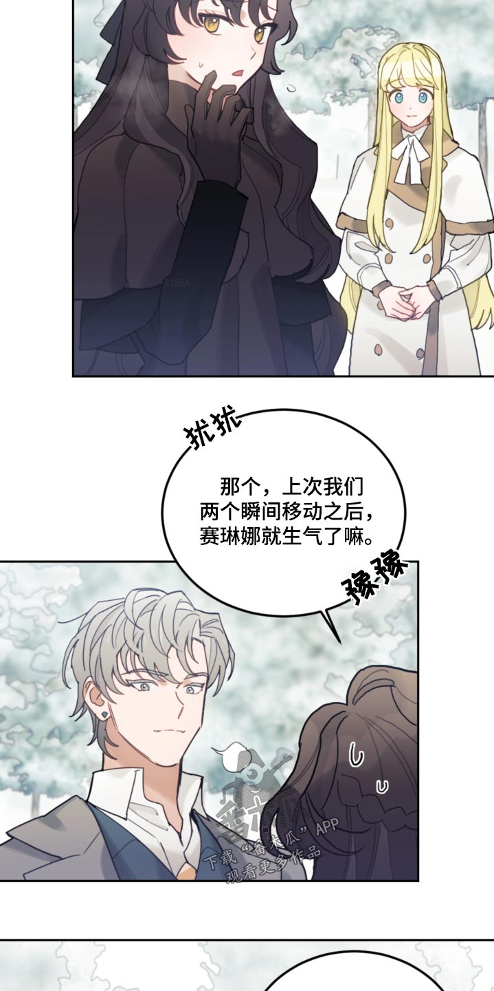 我竟是影帝的白月光1-100漫画,第79章：【第二季】拜托2图