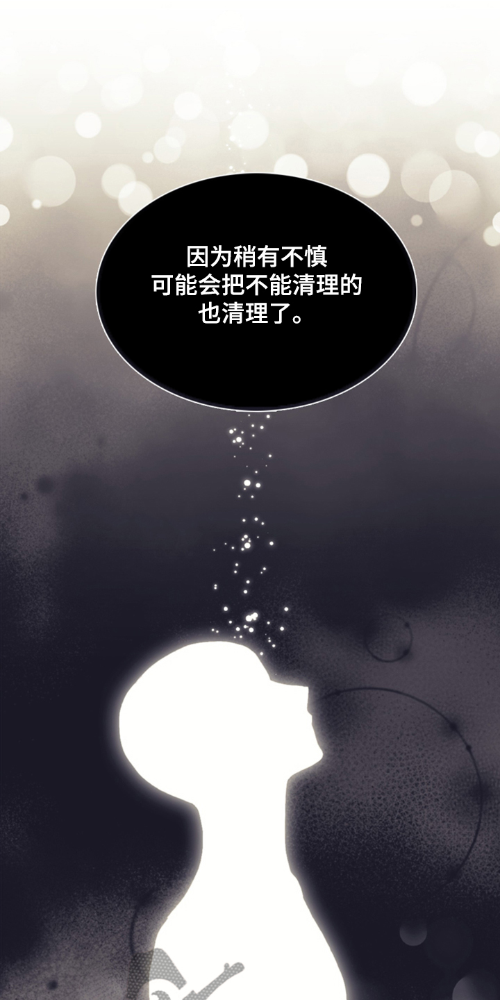 我竟是大反派喵乐漫画漫画,第51章：传闻1图