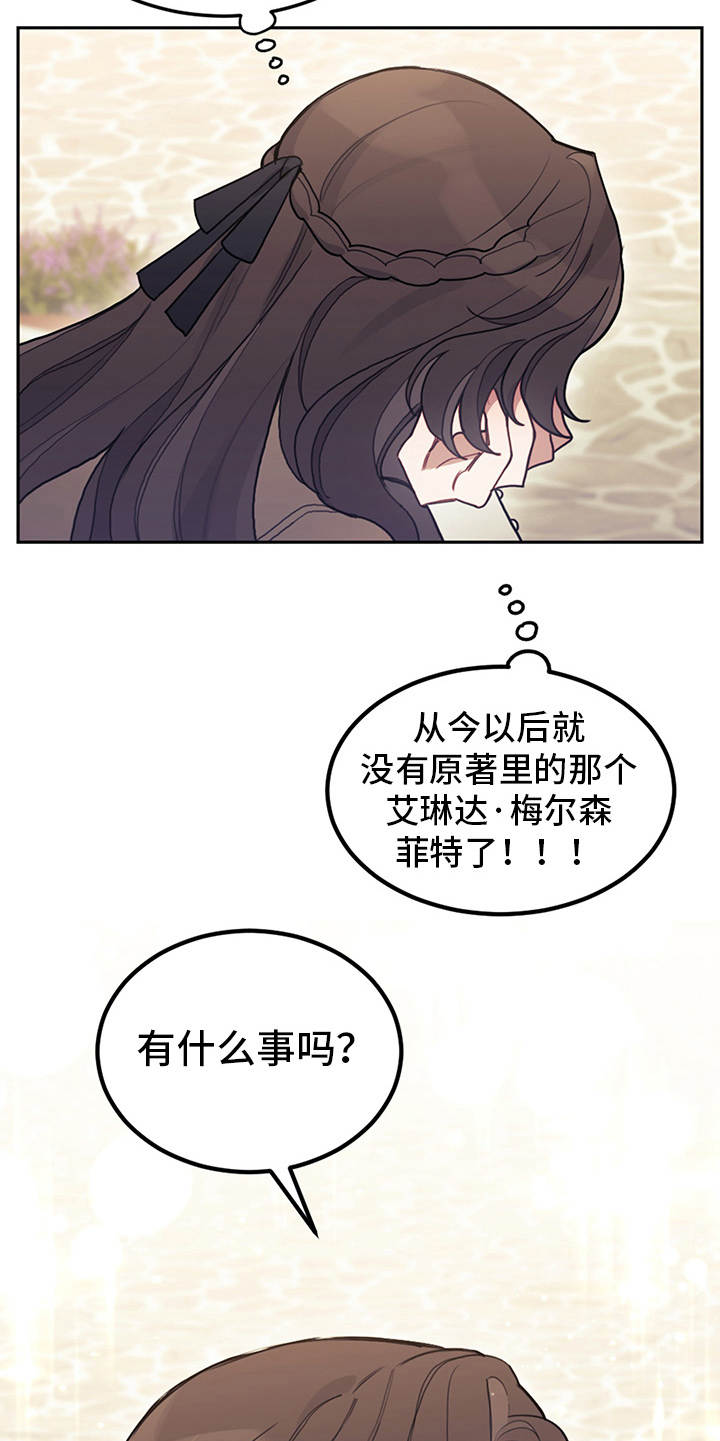 我竟是隐藏富二代漫画,第8章：初遇2图