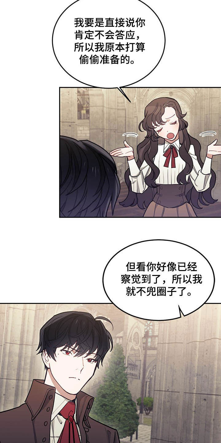 我竟是大反派文字游戏漫画,第30章：质疑1图