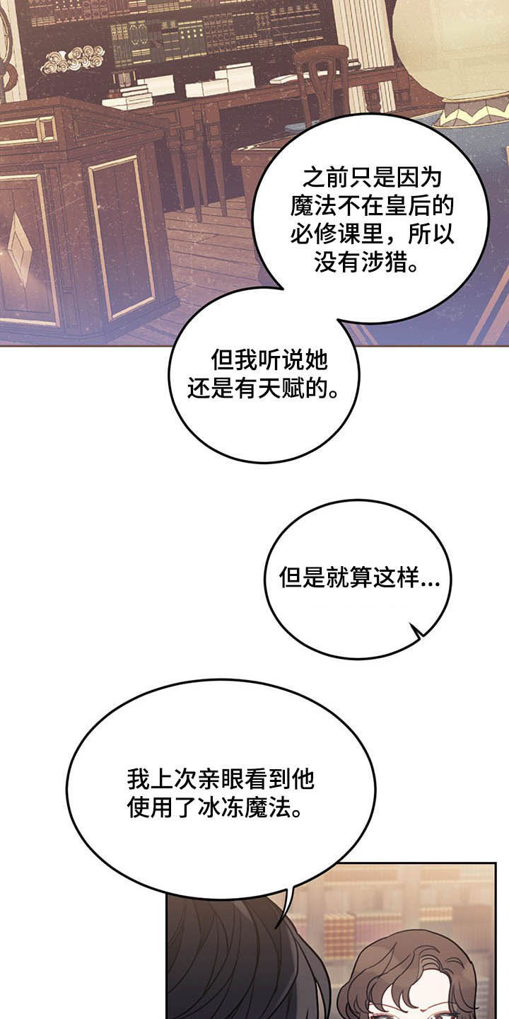 我居然成了反派主角漫画,第30章：质疑1图