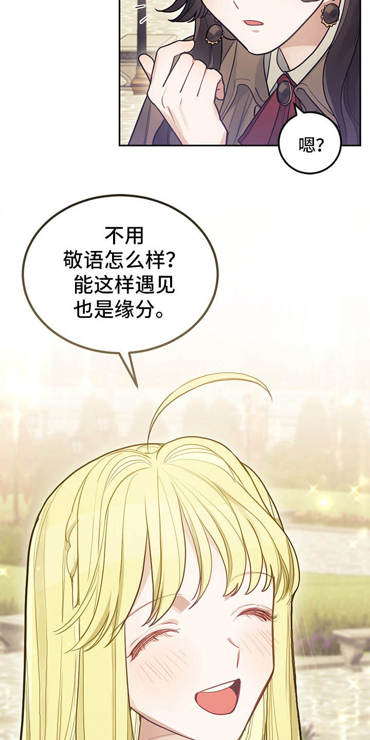 我竟是大反派文字游戏漫画,第8章：初遇2图