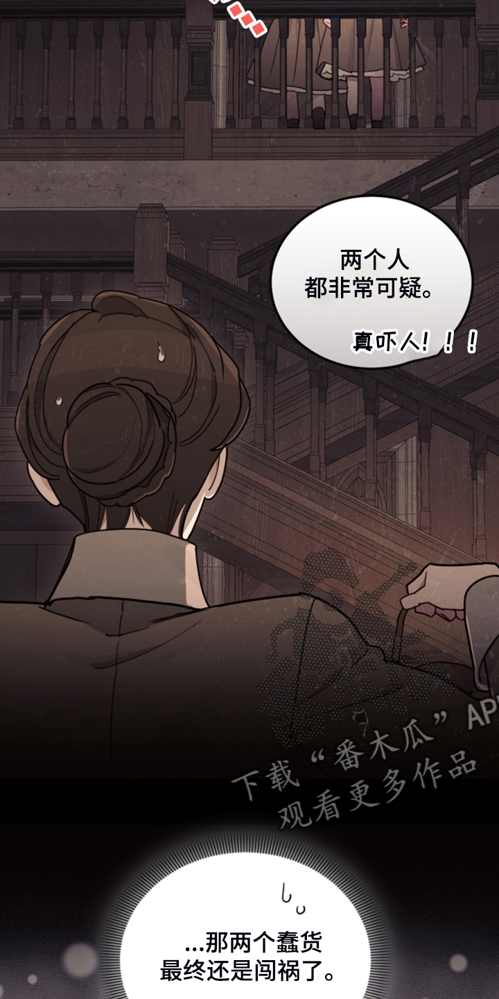 我竟是大反派喵乐漫画漫画,第51章：传闻1图