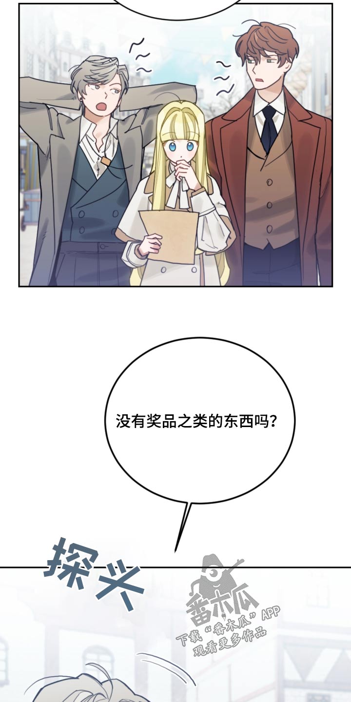 我竟是大反派漫画87漫画,第111章：【第二季】比赛1图