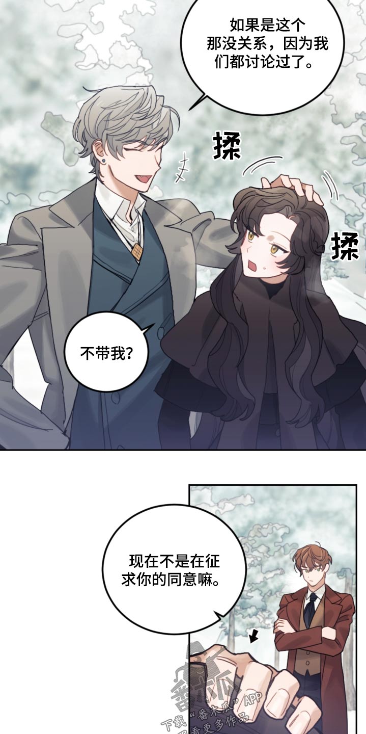 我竟是影帝的白月光1-100漫画,第79章：【第二季】拜托1图