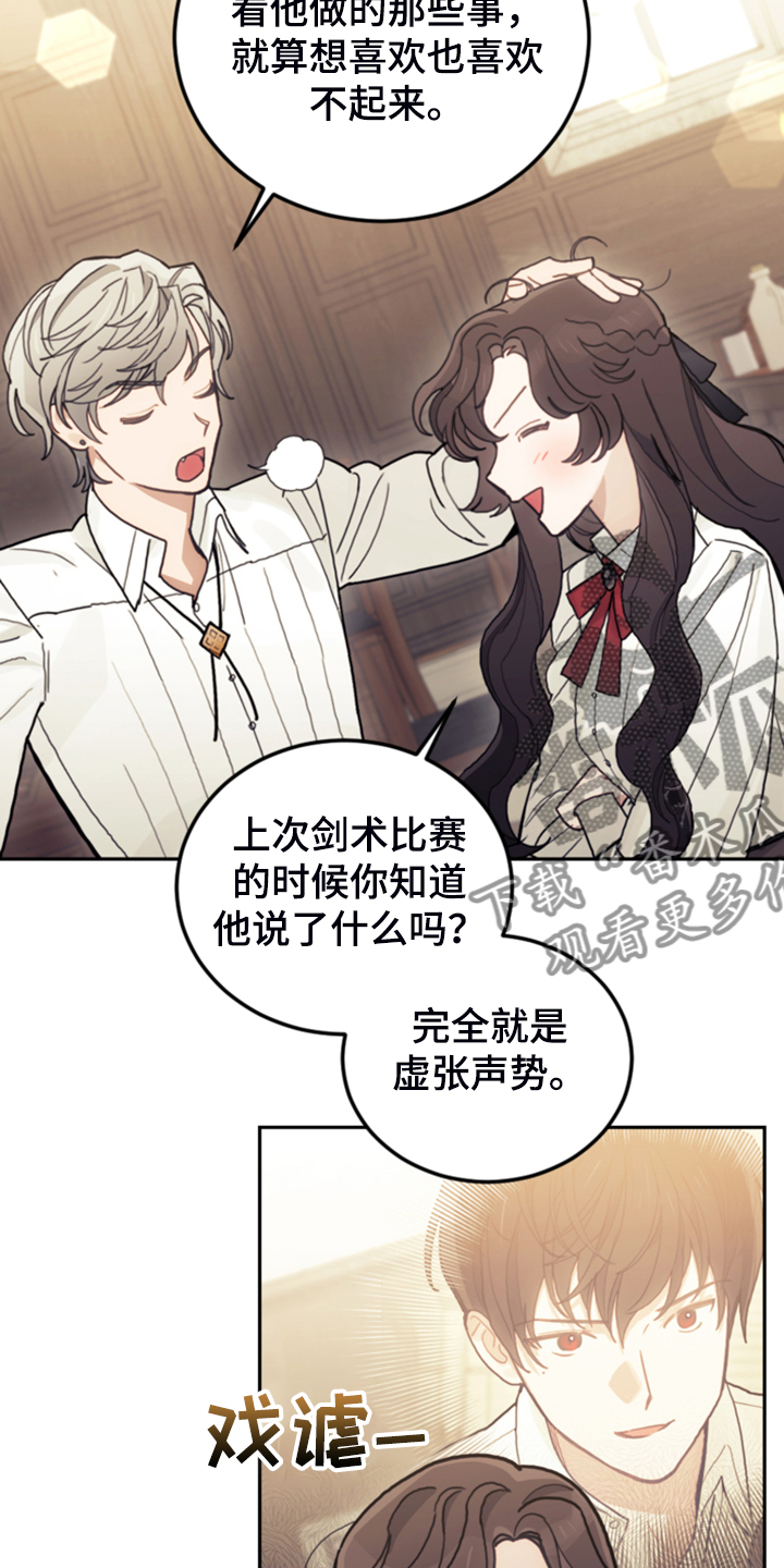 我竟是大反派喵乐漫画漫画,第56章：都是馊主意2图