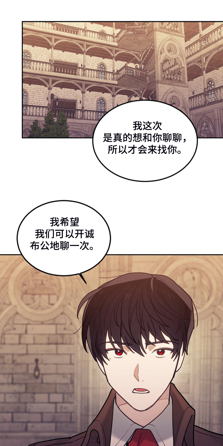 我竟是大反派文字游戏漫画,第42章：对你有兴趣2图