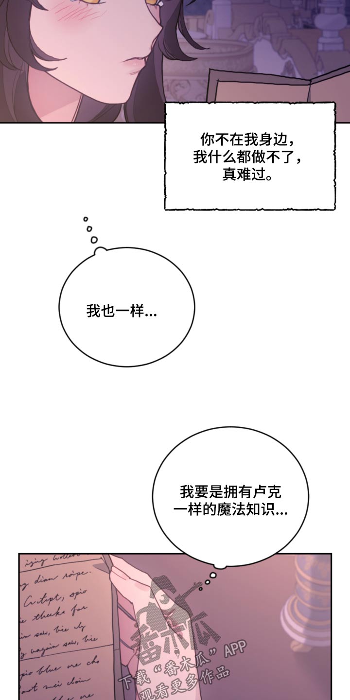 我竟是偏执反派的白月光漫画,第96章：【第二季】无法控制1图