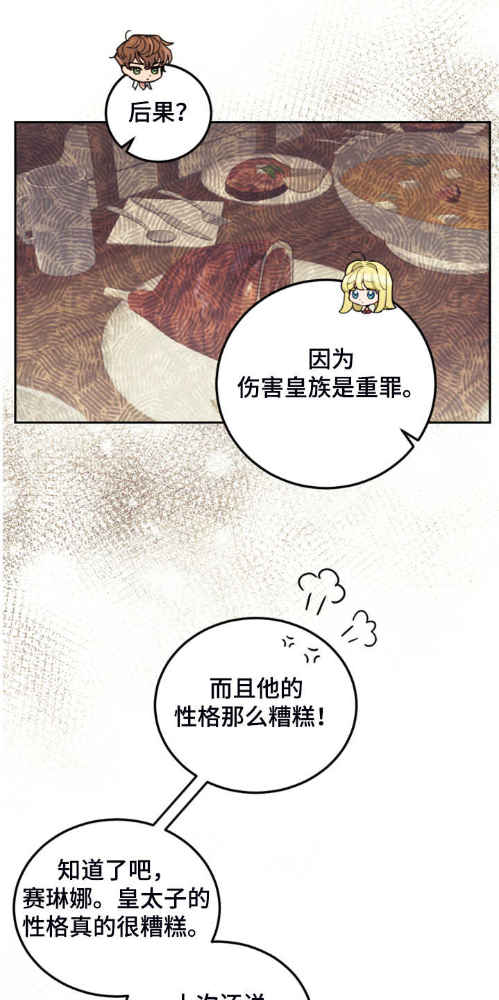 我竟是影帝的白月光剧情漫画,第46章：结界魔法1图