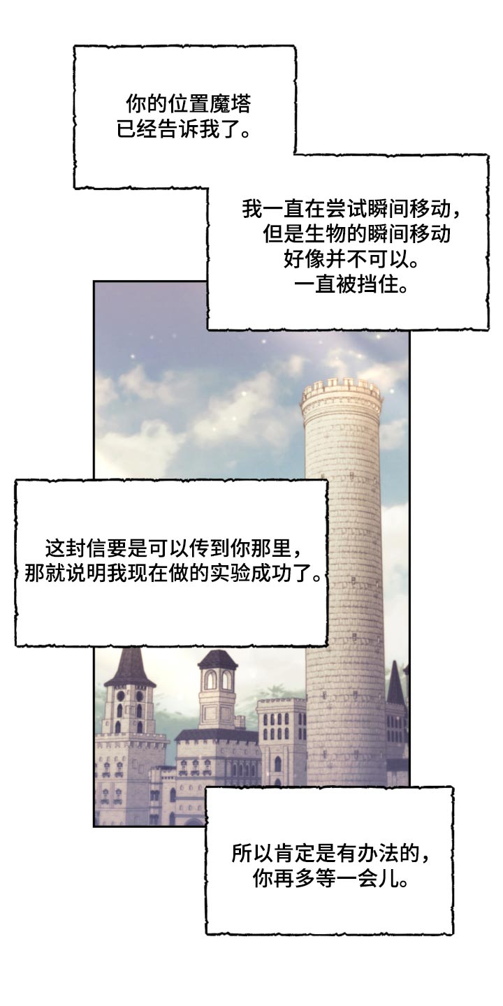 我竟是大反派漫画解说漫画,第87章：【第二季】误会什么2图