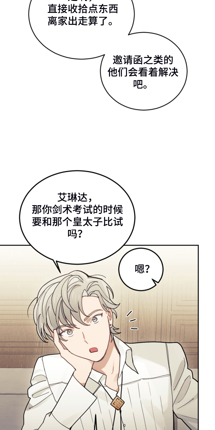 我竟是大反派游戏漫画,第52章：保持距离2图