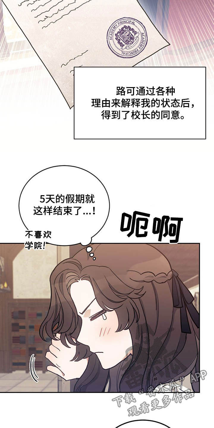 我竟是他的初恋小说漫画,第29章：小测1图