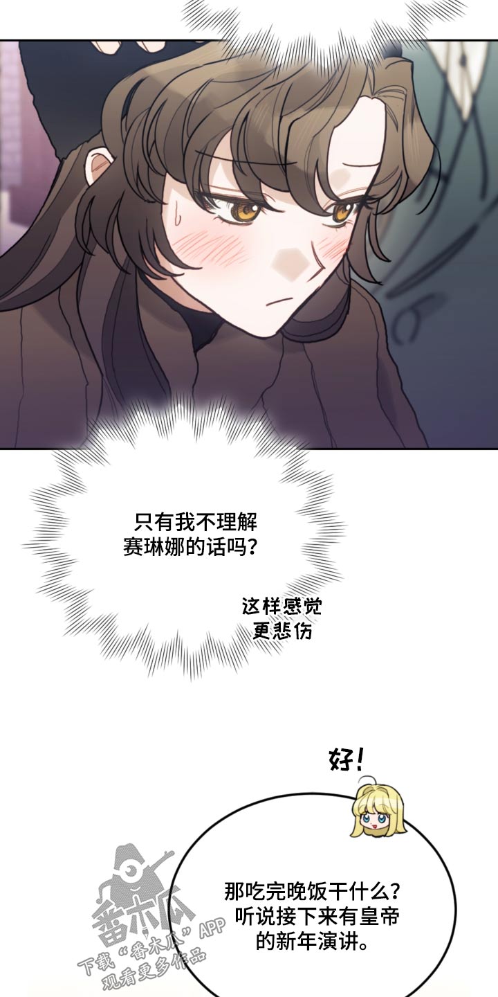 我竟是大反派喵乐漫画漫画,第113章：【第二季】演讲1图