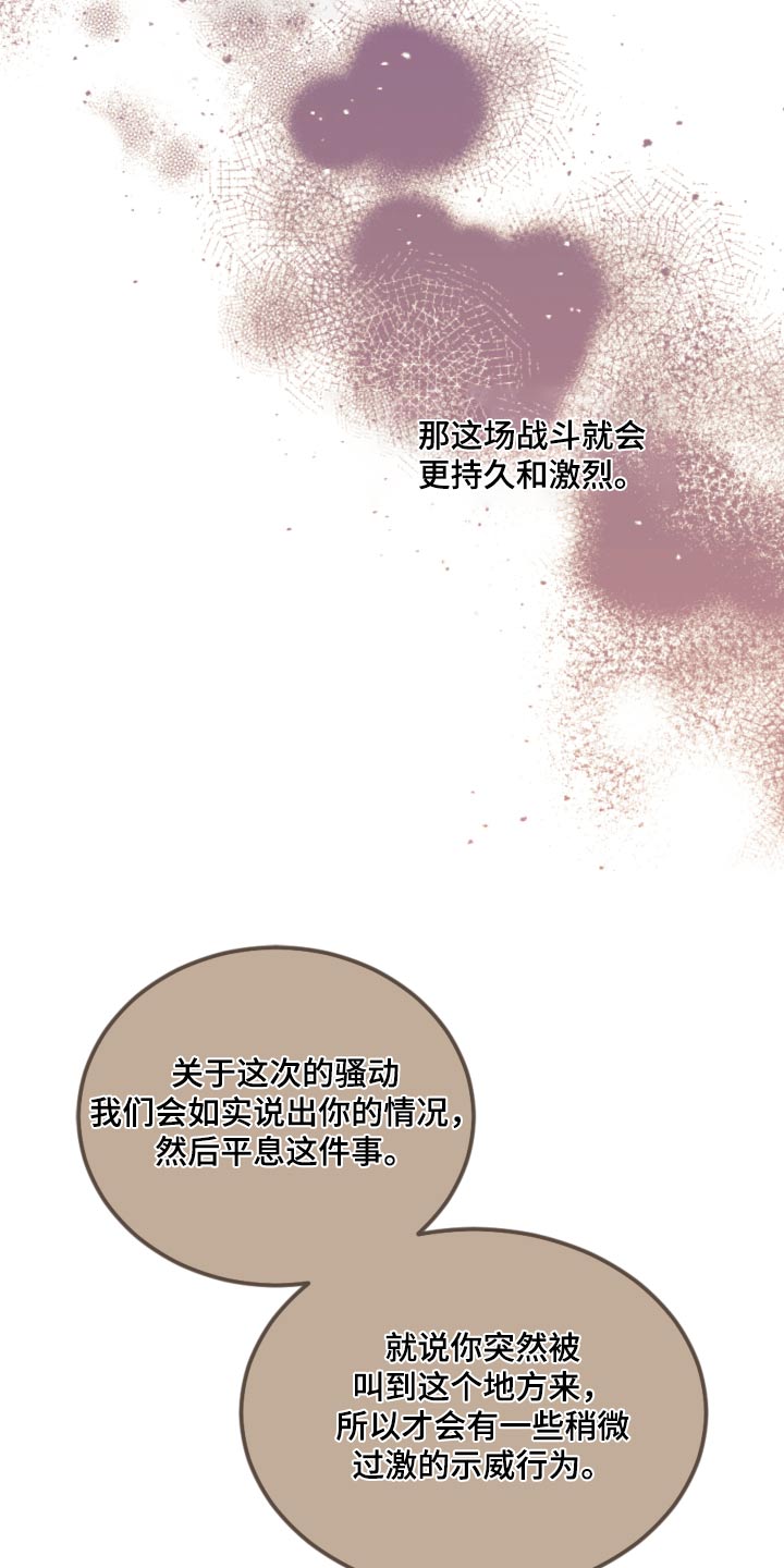 我竟是大反派合集漫画,第97章：【第二季】香味1图