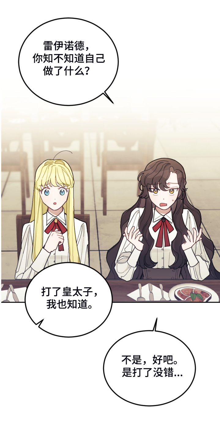 我竟是大反派喵乐漫画漫画,第45章：我还是会打他2图