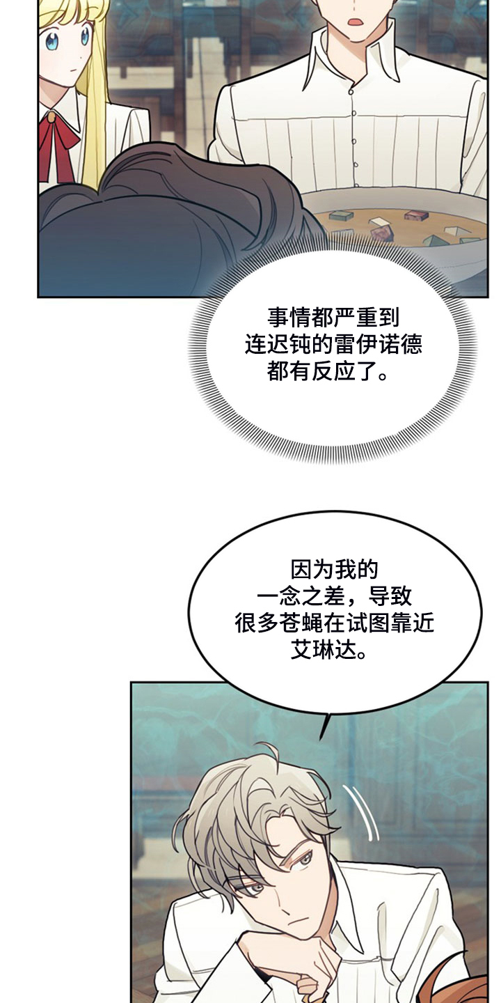 我居然是大反派漫画,第40章：人怕出名猪怕壮1图