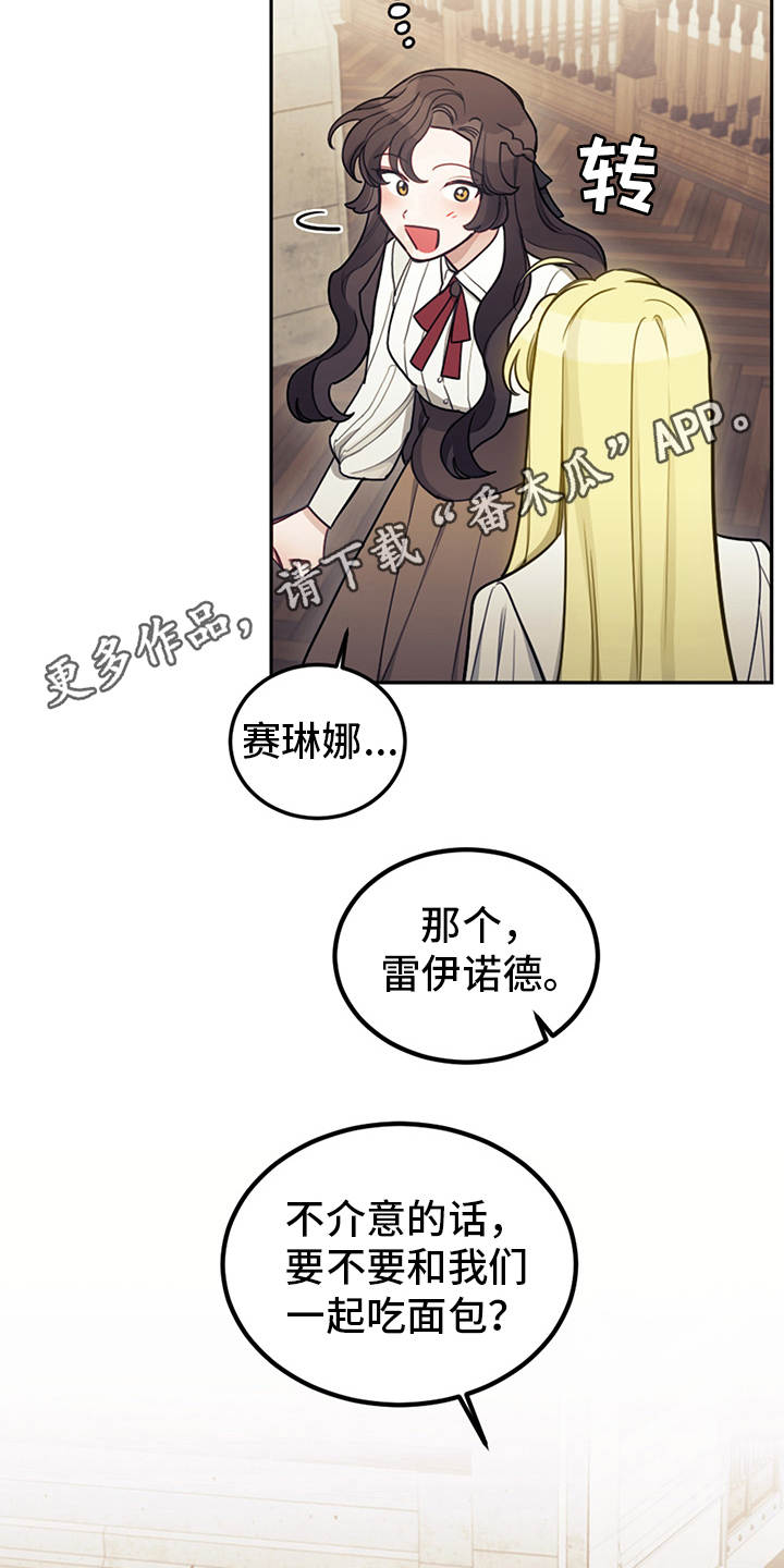 我竟成了反派漫画,第22章：轻松的氛围2图