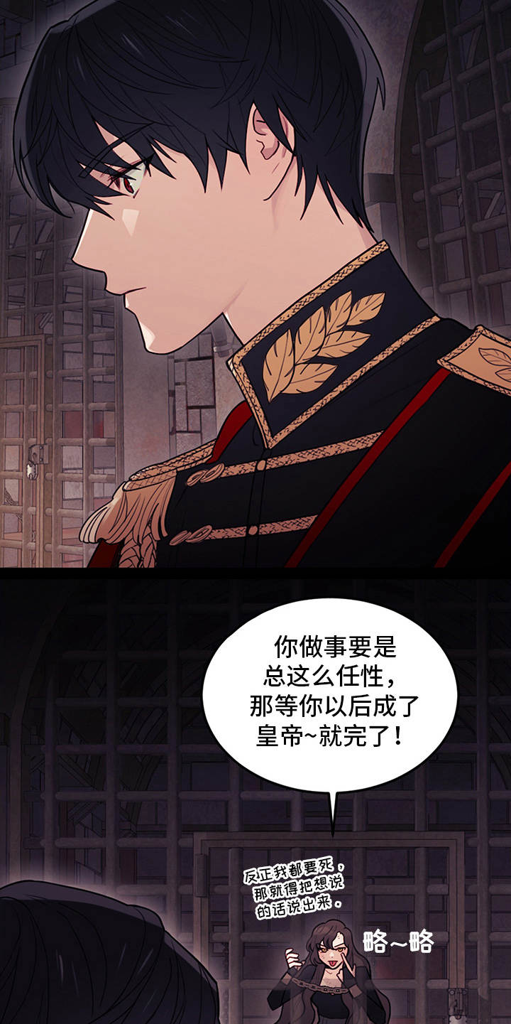 我竟是大反派喵乐漫画漫画,第4章：相同的结局2图