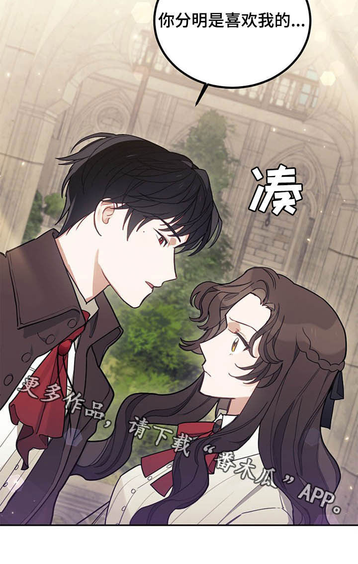 我竟是大反派文字游戏漫画,第30章：质疑2图