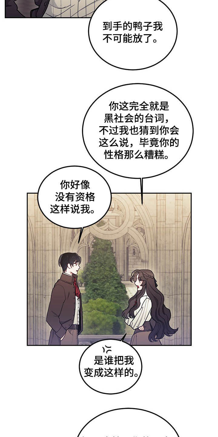 我竟是大反派文字游戏漫画,第30章：质疑2图