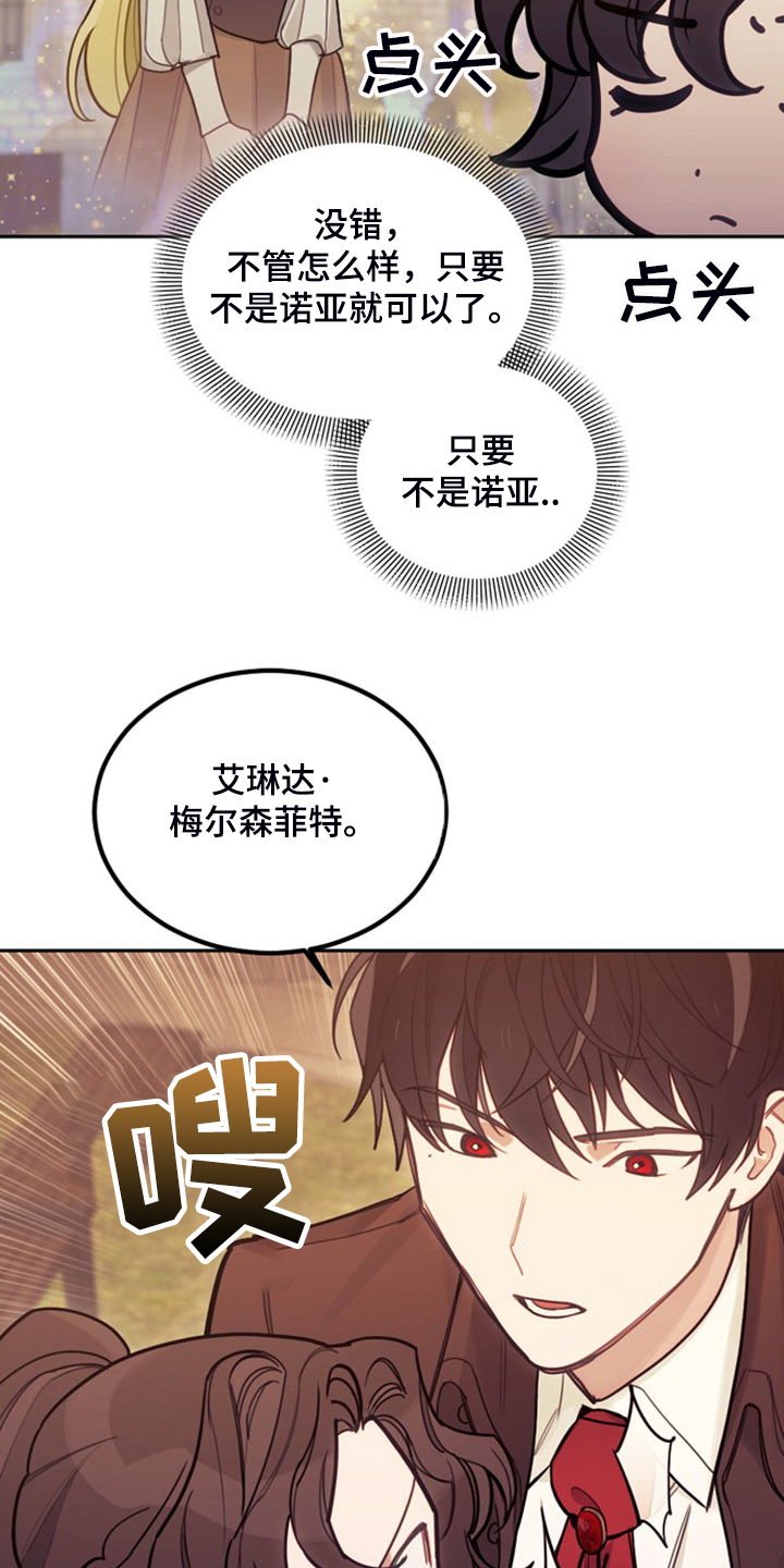 我居然是大反派漫画,第42章：对你有兴趣1图