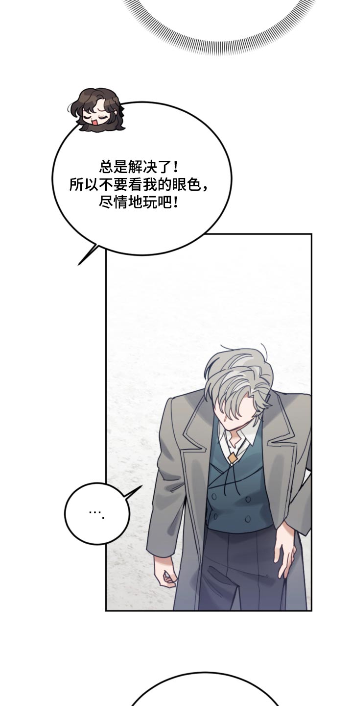 我竟是大反派漫画87漫画,第111章：【第二季】比赛1图