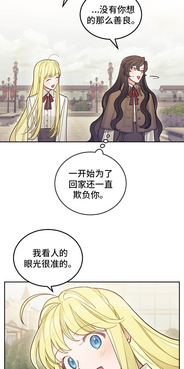我竟是大反派文字游戏漫画,第8章：初遇1图
