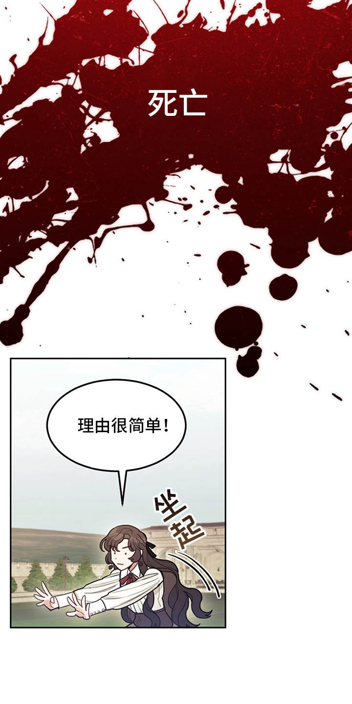 我竟是大明战神南山有龙 txt下载漫画,第2章：没得选1图