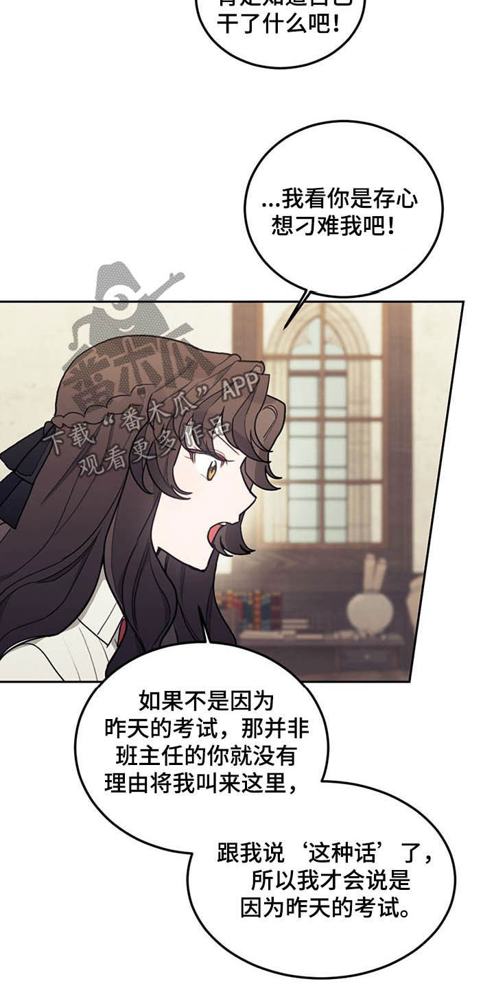 我居然成了反派主角漫画,第30章：质疑1图