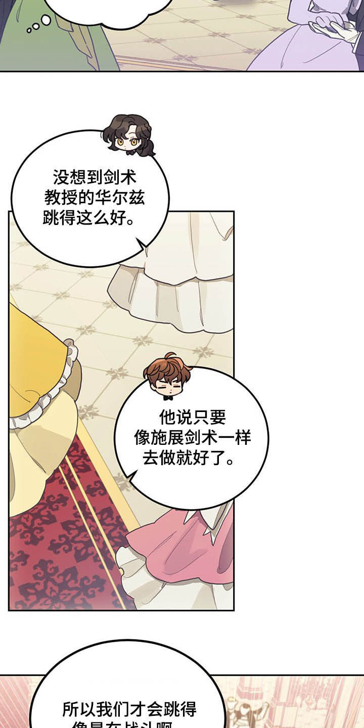 我居然成了反派主角漫画,第26章：共舞2图