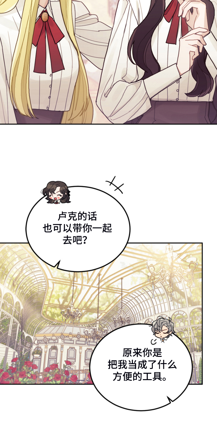 我竟是大反派漫画,第59章：假期规划2图