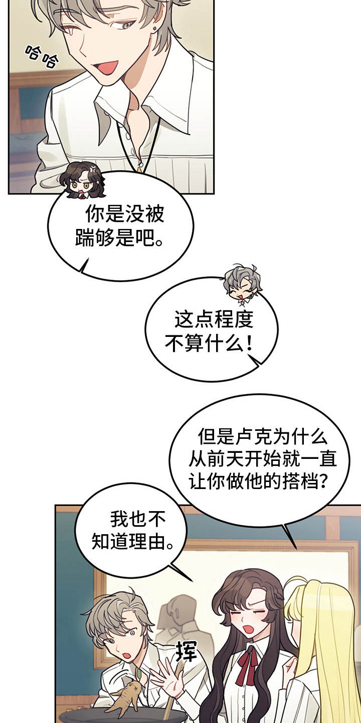 我竟是大反派沙雕动画漫画,第16章：执着1图