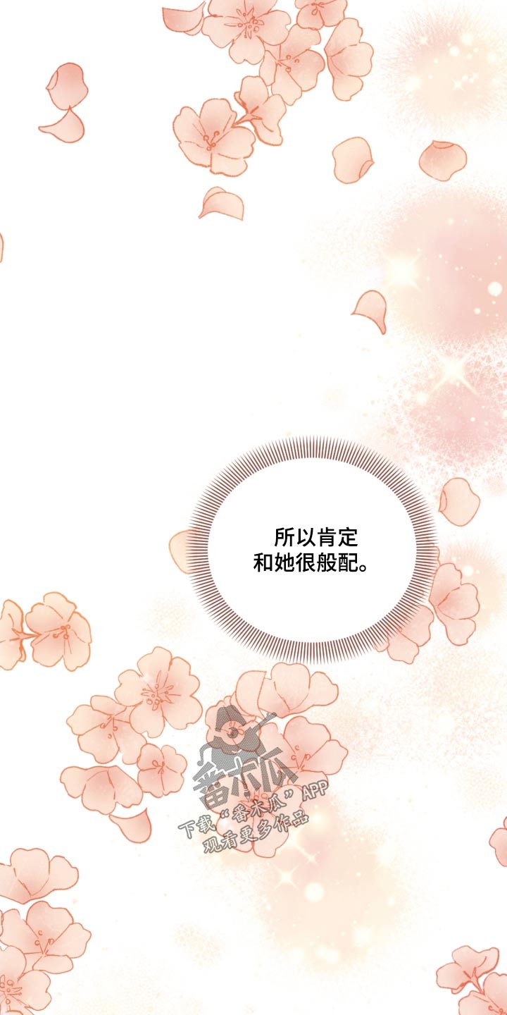 我竟是大反派喵乐漫画漫画,第111章：【第二季】比赛1图