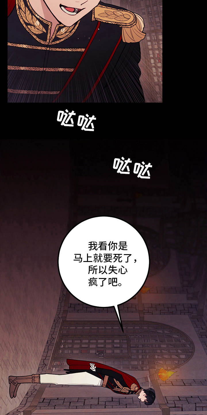 我竟是大反派喵乐漫画漫画,第4章：相同的结局1图