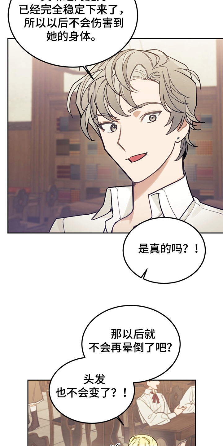我竟是大反派喵乐漫画漫画,第38章：终于稳定2图