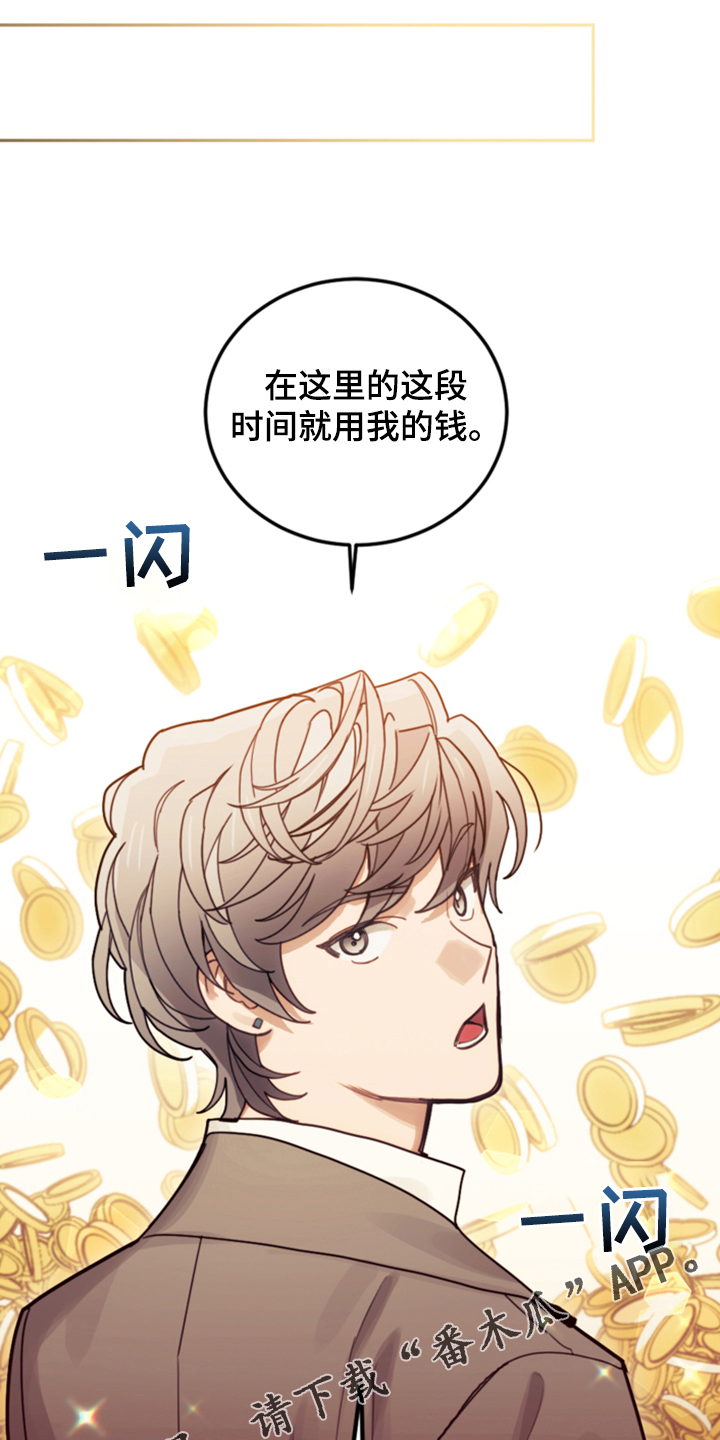 我竟是影帝的白月光剧情漫画,第69章：有钱人1图