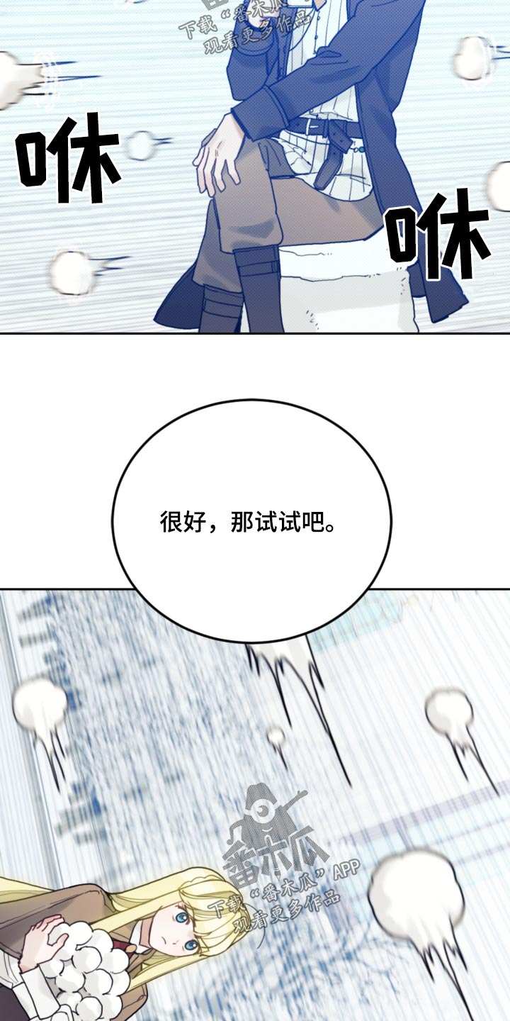 我竟是大反派合集漫画,第108章：【第二季】结界1图